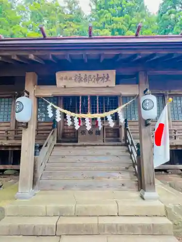 糠部神社の{uncategorized: "未分類", other: "その他", undefined: "問題あり", building: "その他建物", grave: "お墓", sacred_gate: "鳥居", guardian: "狛犬", statue: "像", buddha: "仏像", history: "歴史", nature: "自然", garden: "庭園", animal: "動物", pagoda: "塔", temizu: "手水舎", mountain_gate: "山門・神門", sanctuary: "本殿・本堂", subordinate: "末社・摂社", art: "芸術", scenery: "景色", jizo: "地蔵", ema: "絵馬", goshuin: "御朱印", omikuji: "おみくじ", items: "授与品その他", amulet: "お守り", goshuincho: "御朱印帳", eats: "食事", festival: "お祭り", votive_dance: "神楽", shichigosan: "七五三参", wedding: "結婚式", experience: "体験その他", initially: "初詣", around: "周辺", anti_infection: "感染症対策"}