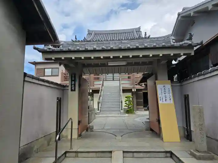 宗善寺(大阪府)