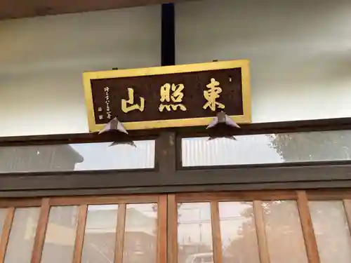 戒法寺の本殿・本堂