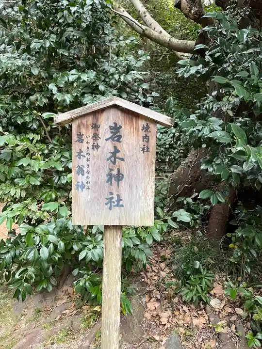 速谷神社(広島県)