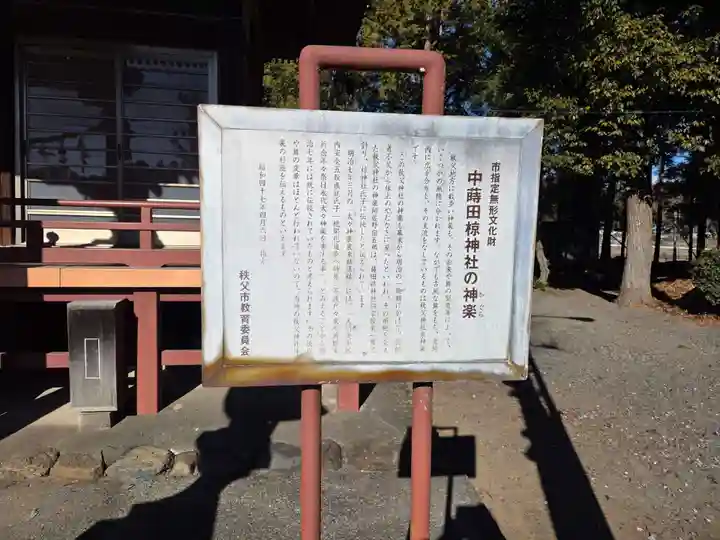中蒔田椋神社(埼玉県)