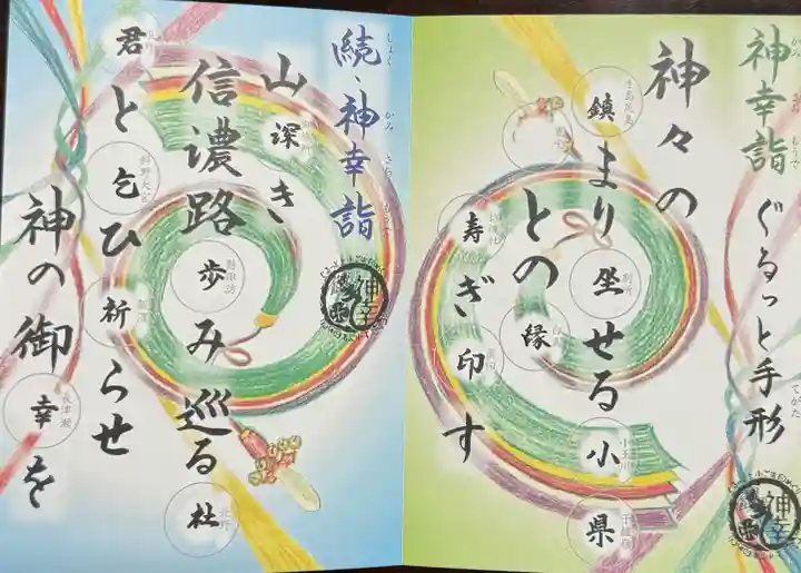 白鳥神社(長野県)