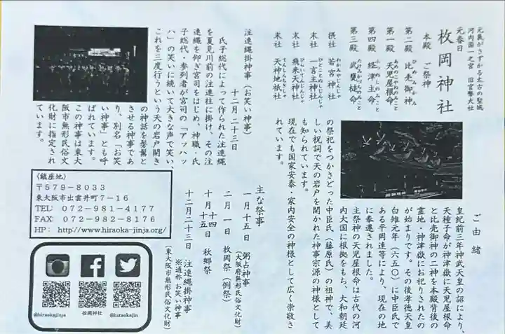 枚岡神社の歴史