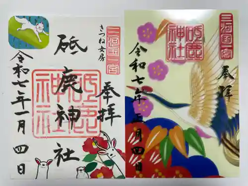 砥鹿神社（里宮）(愛知県)