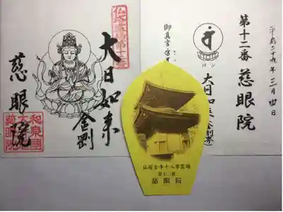 仏塔霊場 第十二番