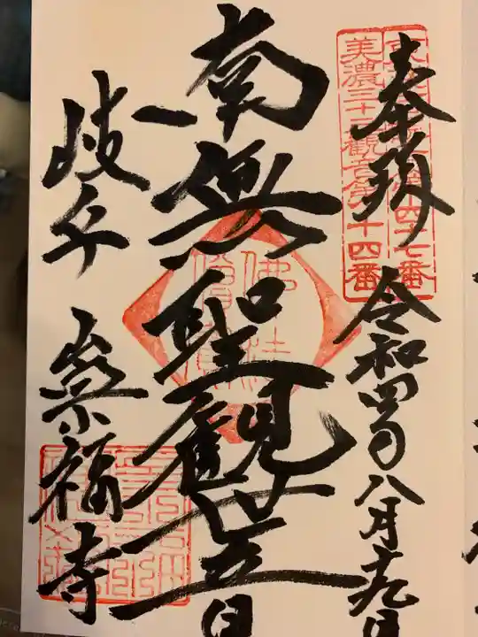 崇福寺の御朱印