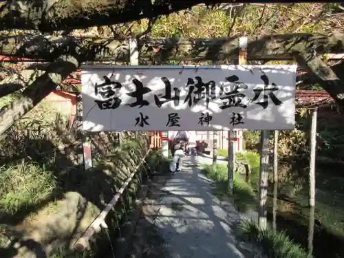 富士山本宮浅間大社の庭園