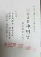 阿佐ヶ谷神明宮(東京都)