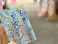 札幌諏訪神社の御朱印