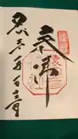 猿田彦神社の御朱印
