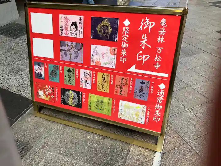 万松寺の御朱印