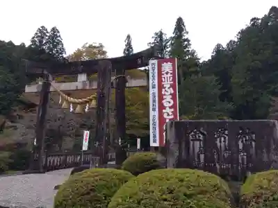 星宮神社(岐阜県)