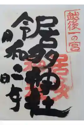 令和2年9月30日参拝