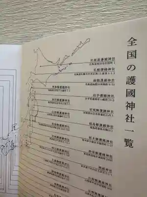 群馬県護国神社(群馬県)