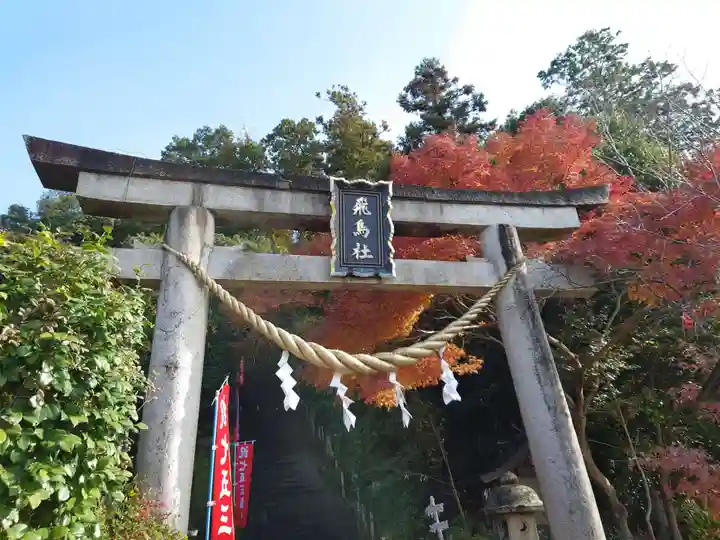 飛鳥坐神社(奈良県)