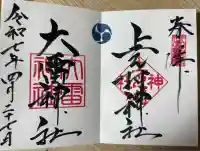 上之村神社(埼玉県)