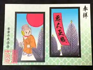 紫雲山 大泉寺の御朱印 2021年01月22日(金)〜(2021年01月22日(金) 11時43分46秒投稿)