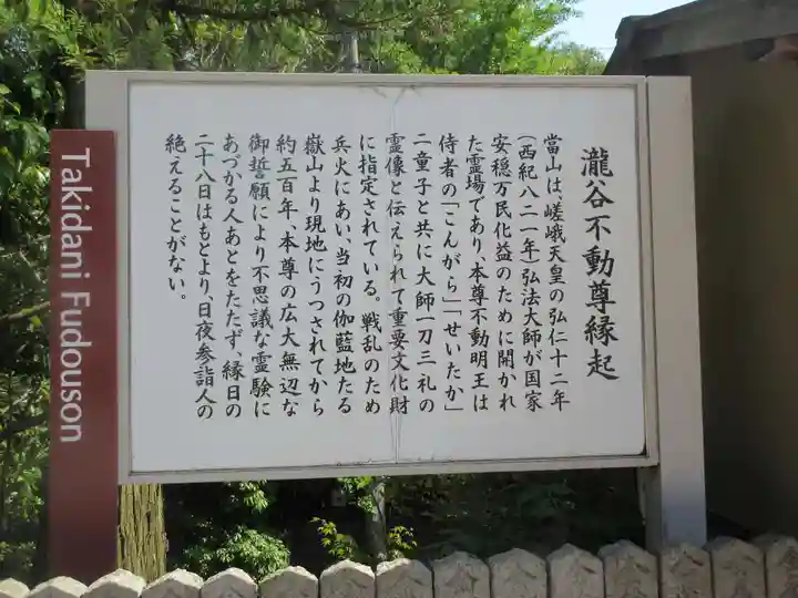 瀧谷不動尊 明王寺の歴史