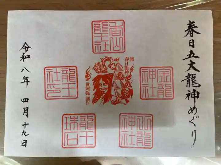 龍王社(奈良県)