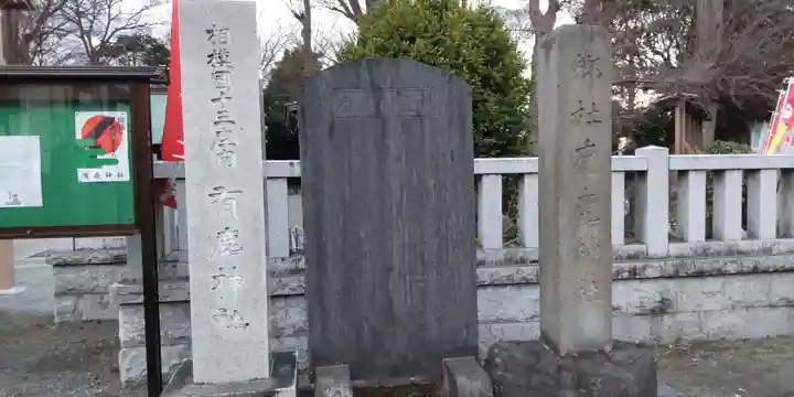 有鹿神社(神奈川県)