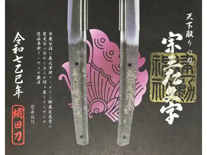 建勲神社の御朱印