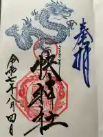 快神社(徳島県)