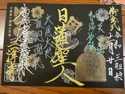 書き置き御朱印