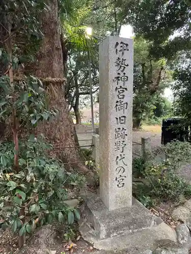 野志里神社(三重県)