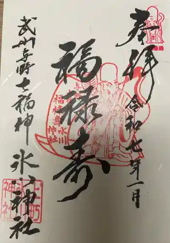 上町氷川神社(埼玉県)