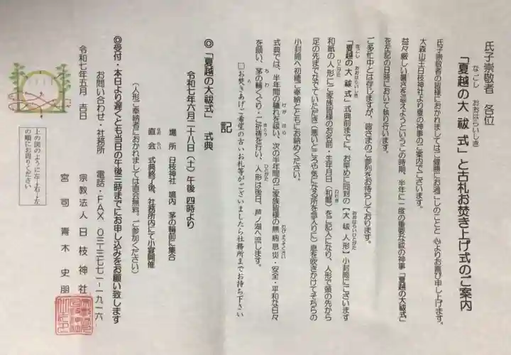 大森山王日枝神社(東京都)