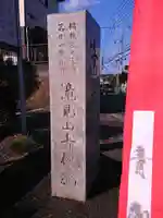 青柳院のその他建物