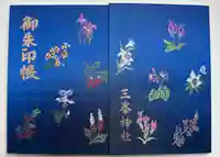 三峯神社(埼玉県)