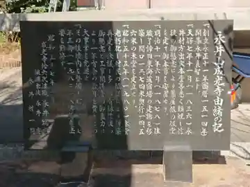 成光寺の御朱印