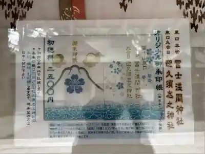 富士山東口本宮 冨士浅間神社(静岡県)