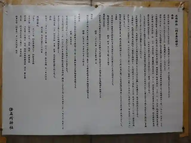 五所神社の歴史