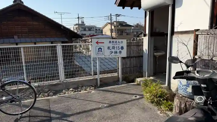 少林寺(埼玉県)