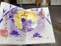 後白河院御聖蹟 法住寺の御朱印