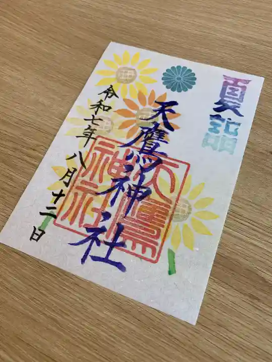 天鷹神社(岐阜県)