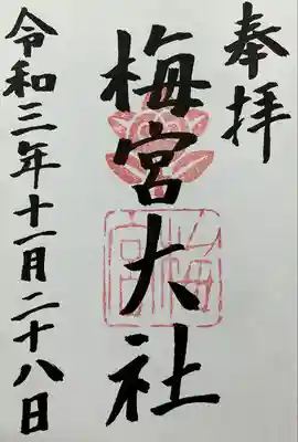 梅宮大社(京都府)