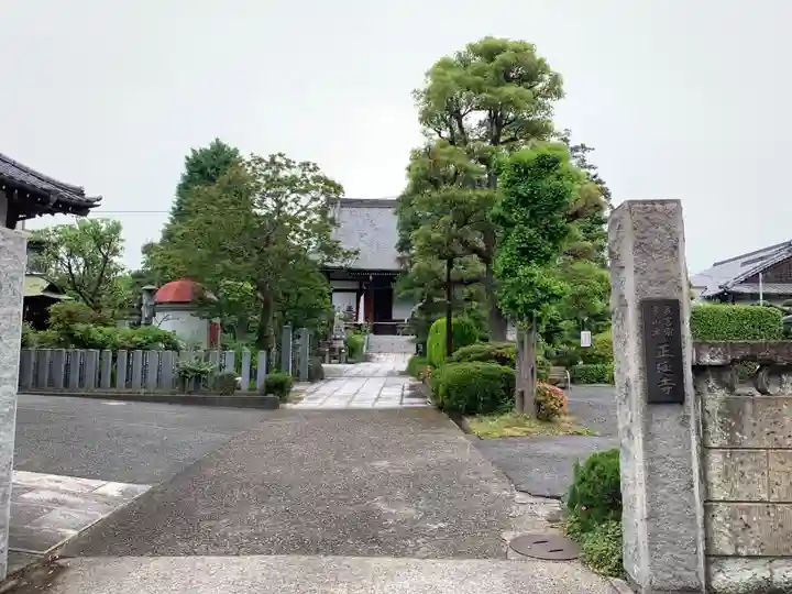 正延寺(千葉県)