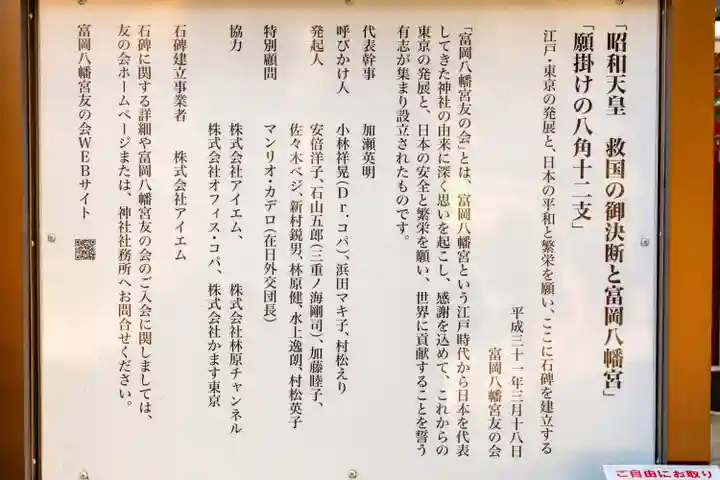 富岡八幡宮(東京都)