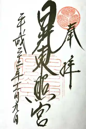 日光東照宮の御朱印