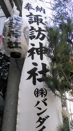 諏訪神社の御朱印