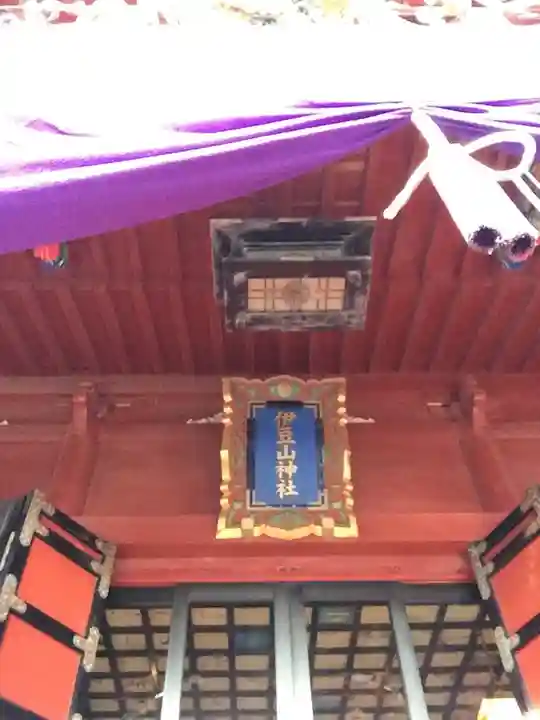 伊豆山神社のその他建物