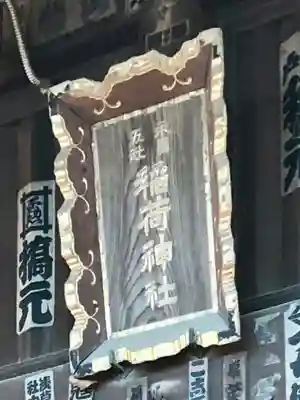 富岡八幡宮のその他建物