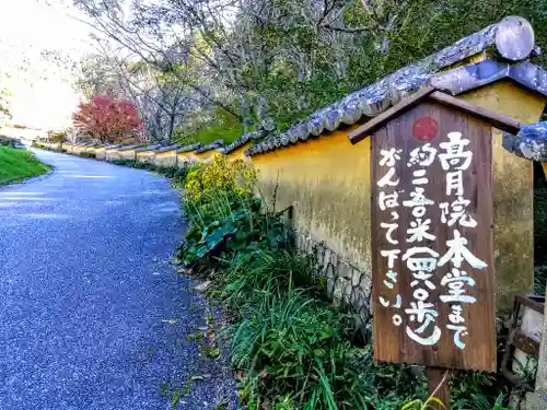 高月院のその他建物