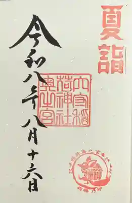 東京羽田 穴守稲荷神社の御朱印
