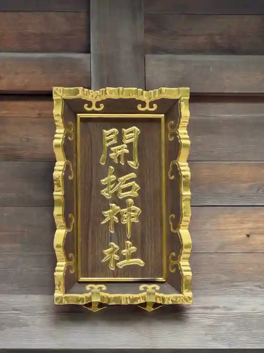 北海道神宮の末社・摂社