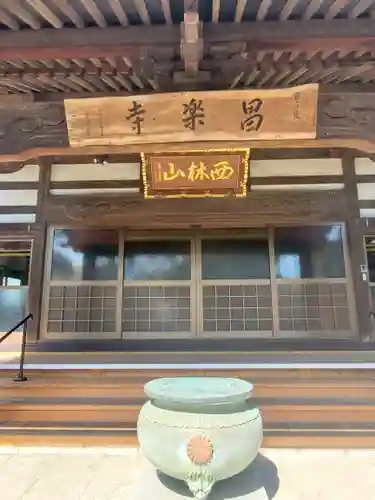 昌楽寺の本殿・本堂