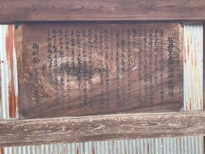 松井恵比寿神社(松井坐恵比須神社)(奈良県)
